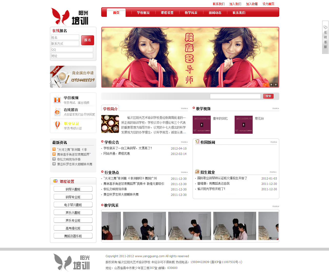 榆次區(qū)陽光藝術培訓學校